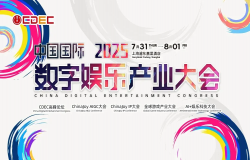 2025 ChinaJoy AIGC大会第二批演讲嘉宾正式公布! 2025 ChinaJoy AIGC大会第二批演讲嘉宾正式公布!