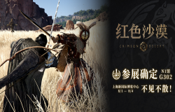 《红色沙漠》惊喜亮相ChinaJoy,全新开放世界动作冒险游戏,冒险者集结踏上一段难以忘怀的旅程! 《红色沙漠》惊喜亮相ChinaJoy,全新开放世界动作冒险游戏,冒险者集结踏上一段难以忘怀的旅程!