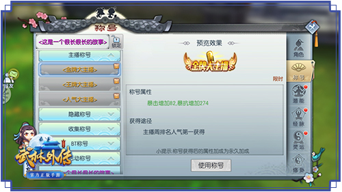 1557801386546508.jpg 大侠实力秀出来!《武林外传手游》称号盘点