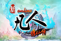 正版最修仙！ 《新凡人修仙传》测试首日人气火