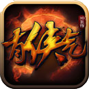 有侠气（苹果）