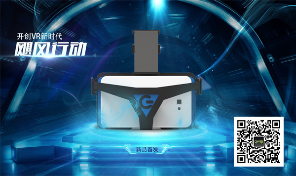 创客眼镜打造顶级VR体验,四款游戏同步上线