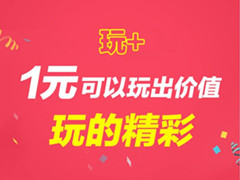 肥猪游戏“玩+”移动分享平台2.0版本正式上线