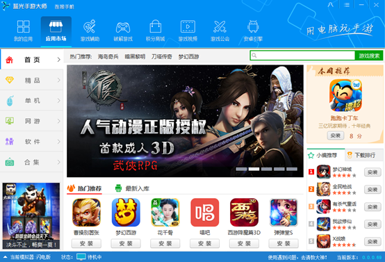  蓝光手游大师获千万天使轮融资 