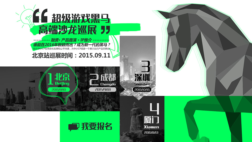 解读黑马巡展,成功产品必经之路