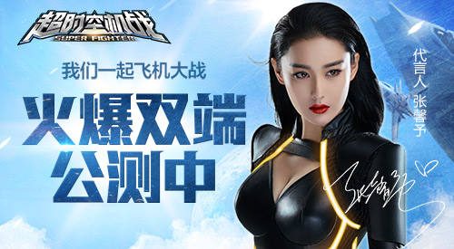 《超时空机战》评测:打飞机手感超爽的