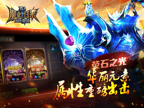  元素之风深渊降临 《全民奇迹MU》1.70深度评测 