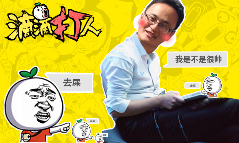  《滴滴打人》研发团队：游戏制作靠基情和五毛 