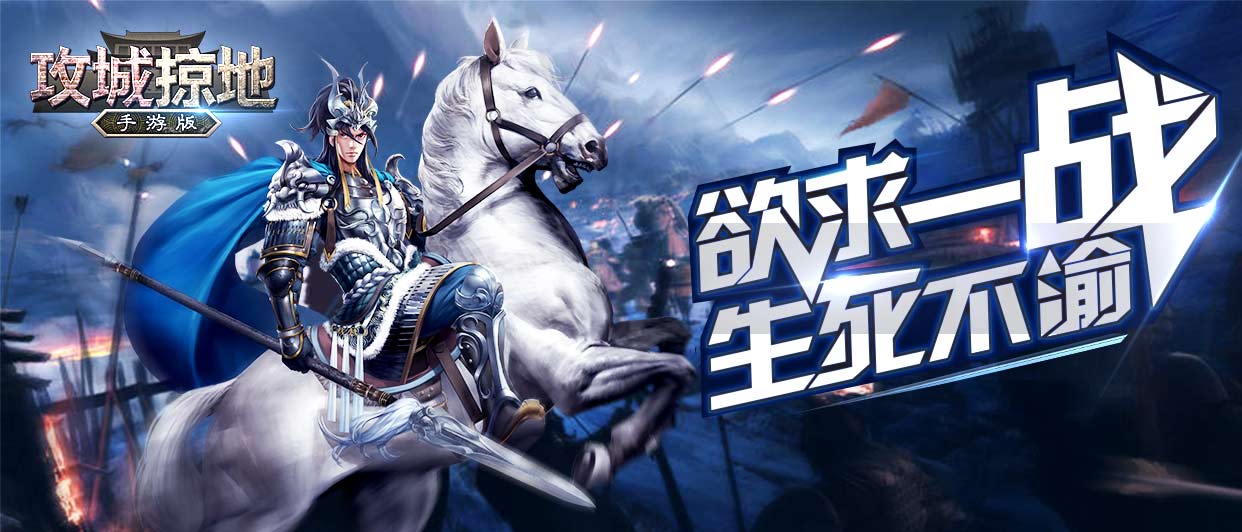  战绩刷新 飞流代理《攻城掠地》逆势成长 