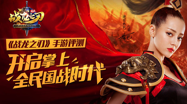 《战龙之刃》手游评测:开启全民掌上休闲国战