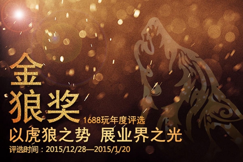  金狼奖火力全开，各大媒体鼎力加盟“媒体评审 