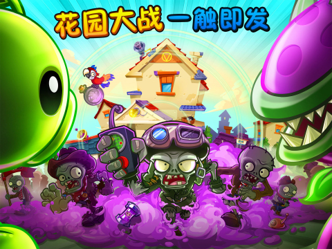  终于等到你！僵尸2重磅新增PVP玩法评测 