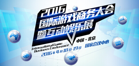 圣骥网络成为顶级赞助商 国际游戏商务大会蓄势