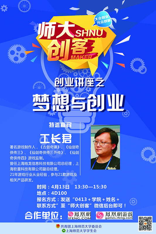  凤凰网携手知名游戏策划着名游戏制作人工长君 