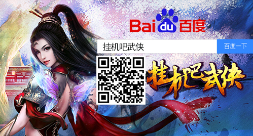  《挂机吧武侠》评测：有你的江湖不孤单 