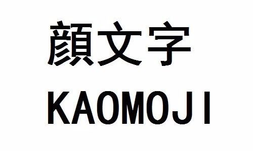 B站抢注颜文字商标 制作人呼吁粉丝抵制