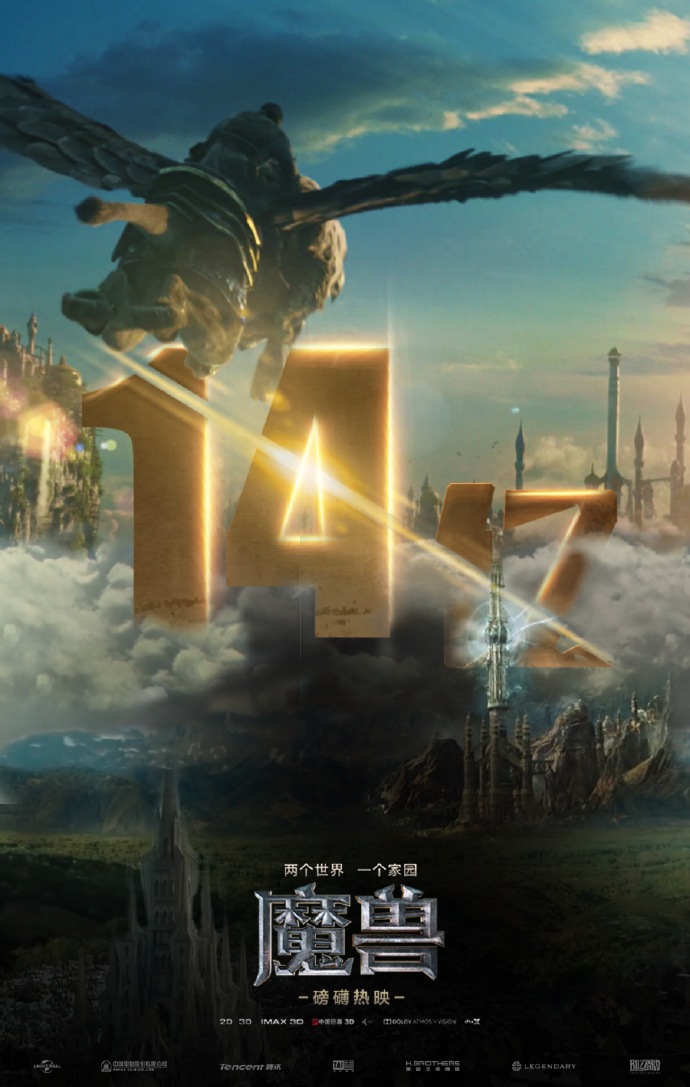 《魔兽》票房突破14亿大关，游戏产业泛娱乐化大