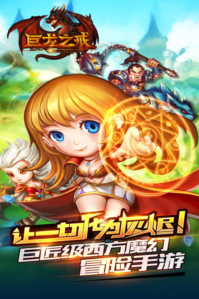 《巨龙之戒》今日登陆App Store 打造巨匠级手游 