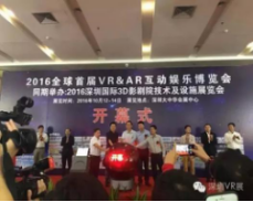  2017第二届全球VRAR互动娱乐博览会 