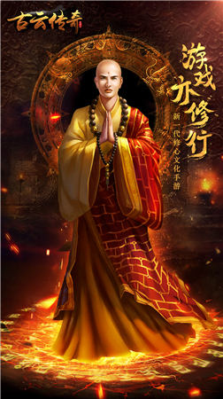 游戏亦修行 《古云传奇》开启不删档测试