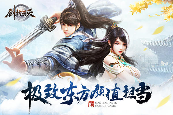 《剑指云天》绝美小师妹江湖初体验