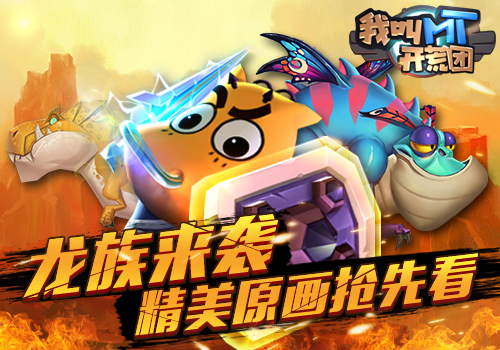  《我叫MT开荒团》龙族NPC原画抢先看 