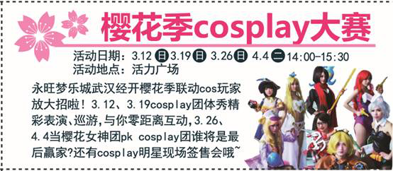 樱花季，我们只去永旺·梦乐城经开店