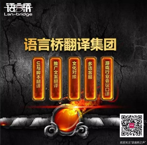 语言桥翻译集团确认参展2017ChinaJoy BTOB