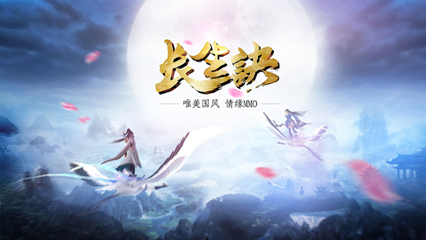  风际游戏《长生诀》复兴汉唐遗风 扛国风文化大 