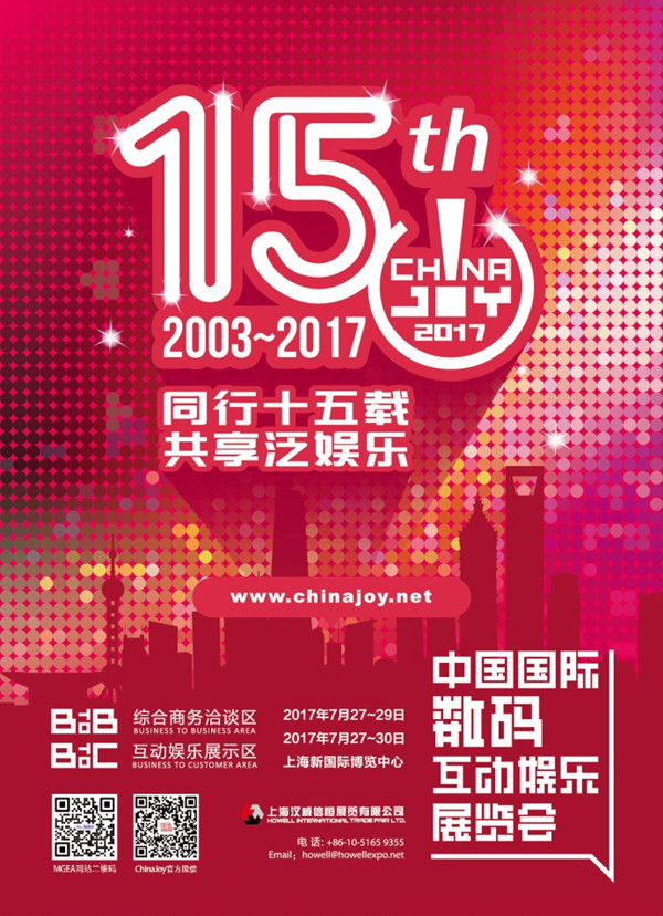 5家企业成为2017年第十五届ChinaJoy第二批指定经纪