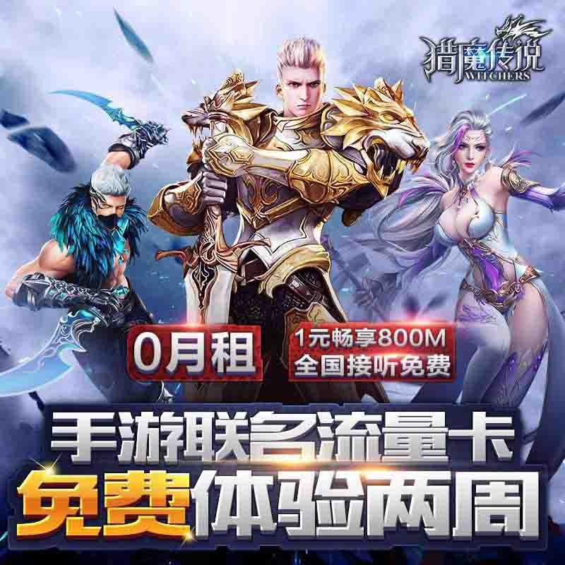 震惊!中国电信和猎魔传说居然联手搞出这事情