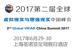 2017第二届虚拟与增强现实中国峰会6月在沪举行!