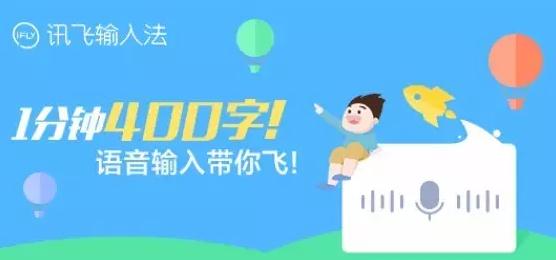 讯飞输入法将于2017年ChinaJoy BTOC展区再续精彩