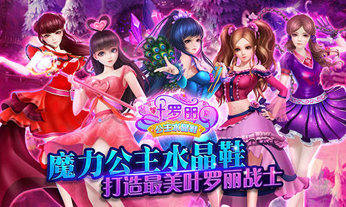 契约魔装《叶罗丽公主水晶鞋》即将惊喜登场！