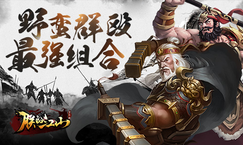 《怒焰三国杀》武将养成攻略