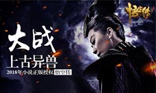  《悟空传》门派团队战：齐心协力大战上古异兽 