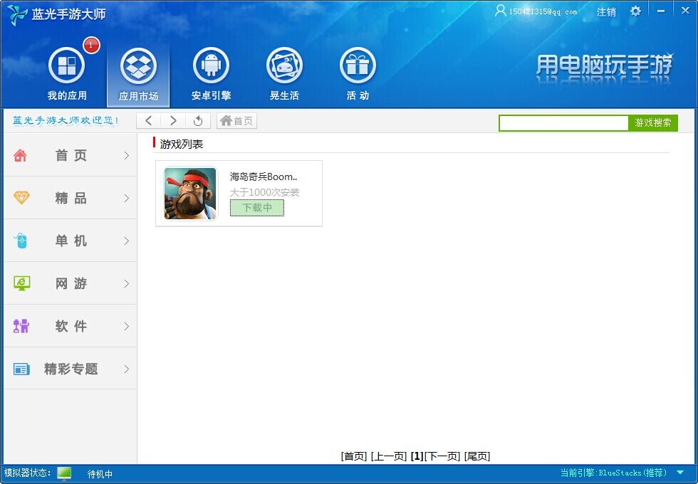 蓝光手游大师 蓝光手游大师