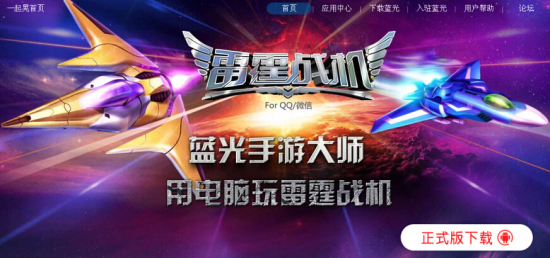 蓝光手游大师 蓝光手游大师