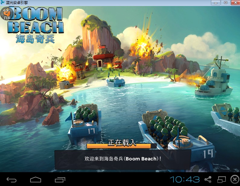 海岛奇兵 海岛奇兵