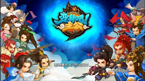 变身吧主公电脑版测评 附安卓模拟器下载地址