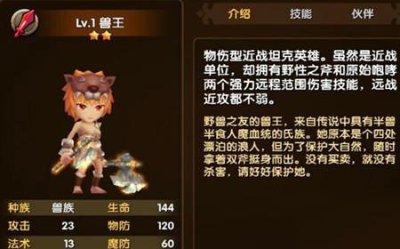 酷酷爱魔兽兽王厉害吗 兽王技能详解