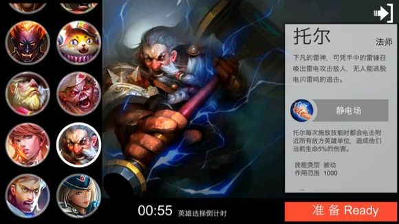 自由之战雷神托尔