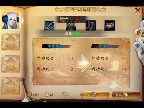 笑傲江湖3D手游装备金币强化好还是元宝强化好