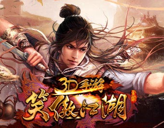 笑傲江湖3D手游内力使用技巧分享 合理使用内力