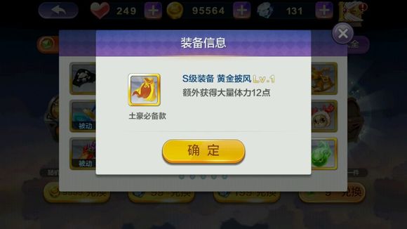 天天风之旅S级装备有哪些 S级装备属性最全解析