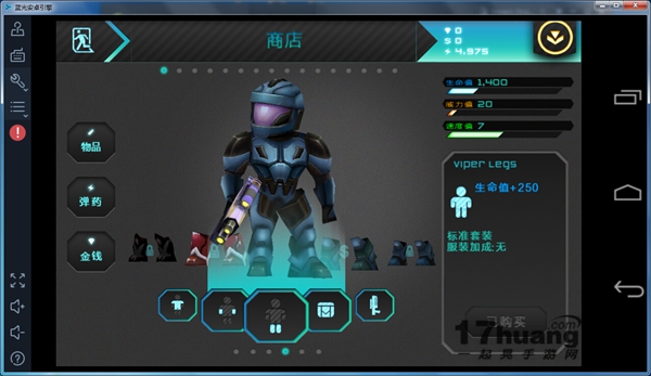 星际战争装备购买界面