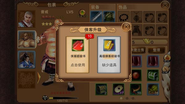 笑傲江湖3D手游侠客怎么升级 侠客等级提升方法