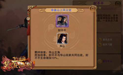 笑傲江湖3D侠客养成 助你打造最强阵容