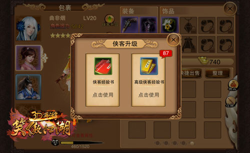 笑傲江湖3D侠客养成 助你打造最强阵容