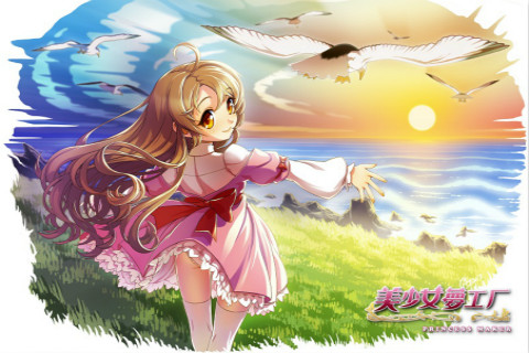 美少女梦工厂